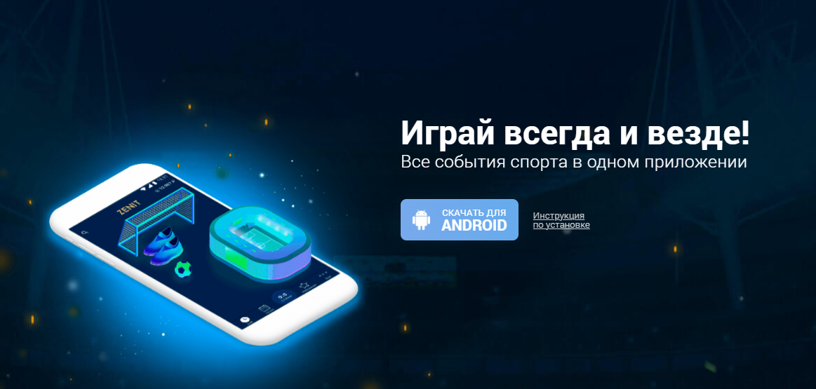 Мобильное приложение Zenit