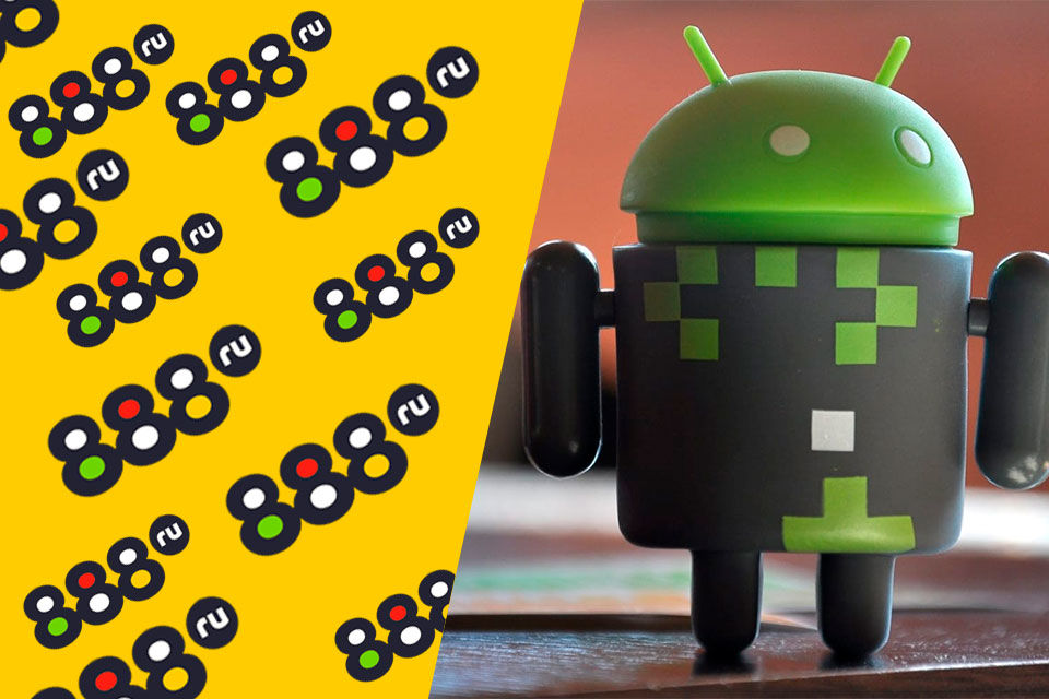 Мобильное приложение 888 ru на андроид